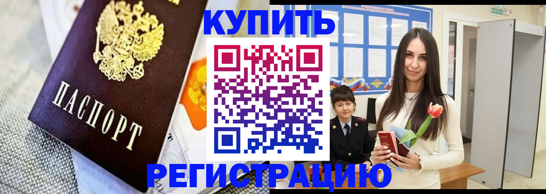 купить прописку в Почепе