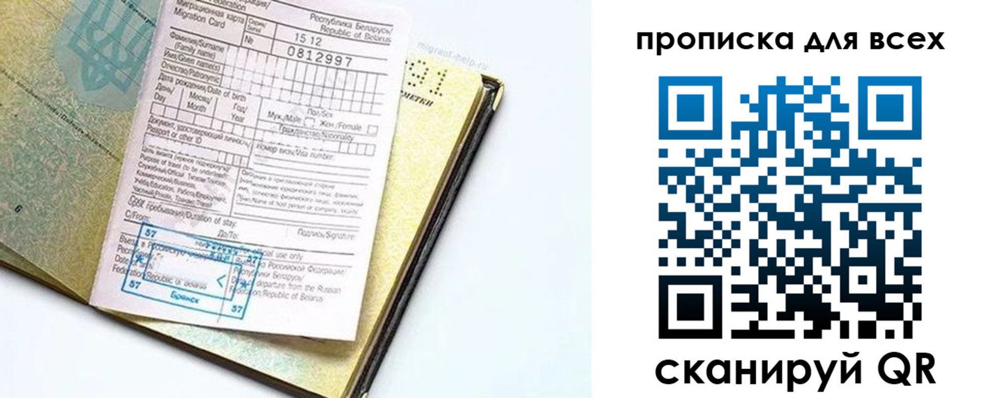 миграционный учет в Почепе