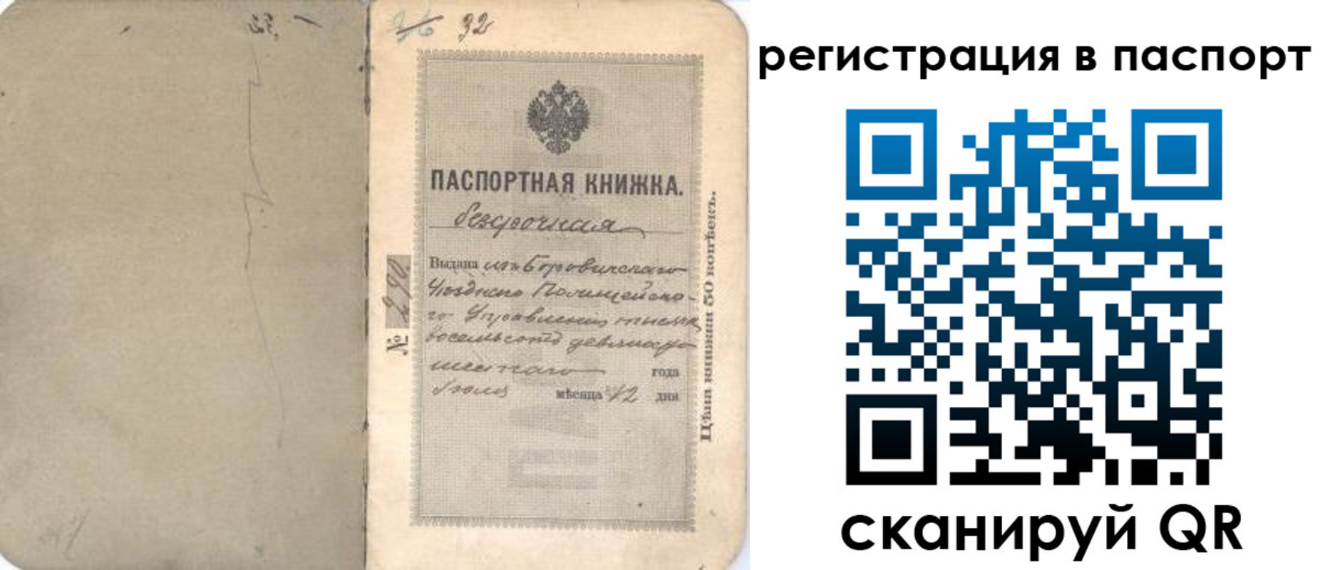 прописка гарантия в Почепе