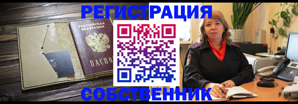 временная регистрация 2025 в Почепе