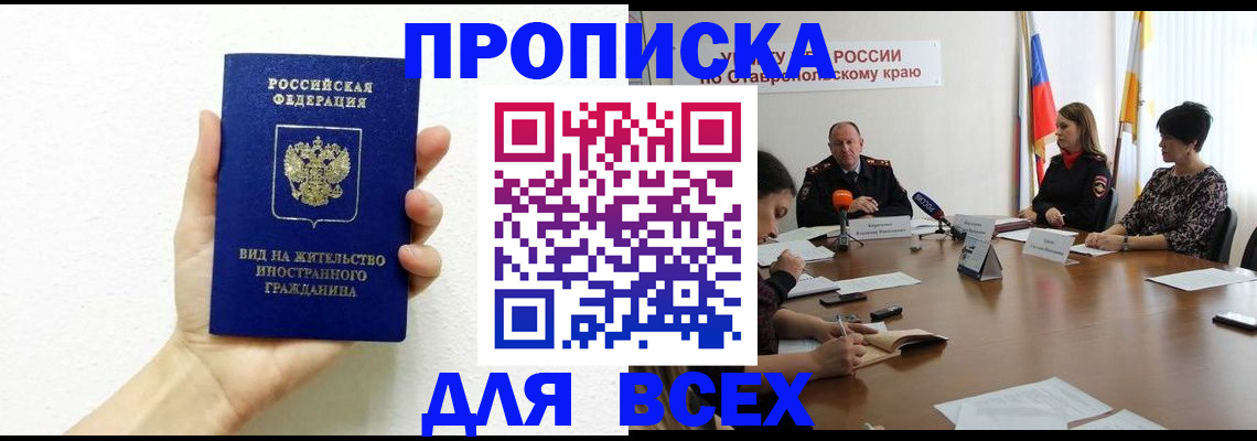 прописка для кредита в Почепе