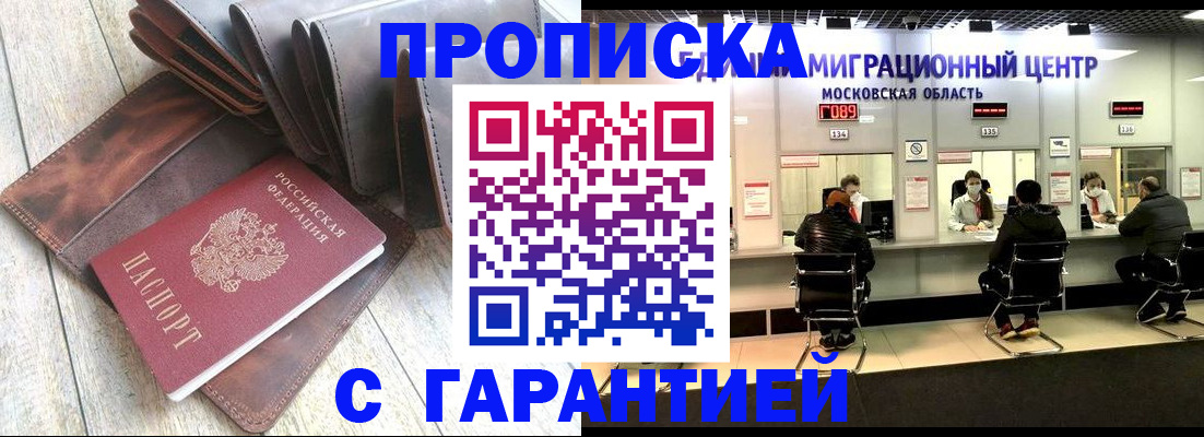 прописка поиск в Почепе