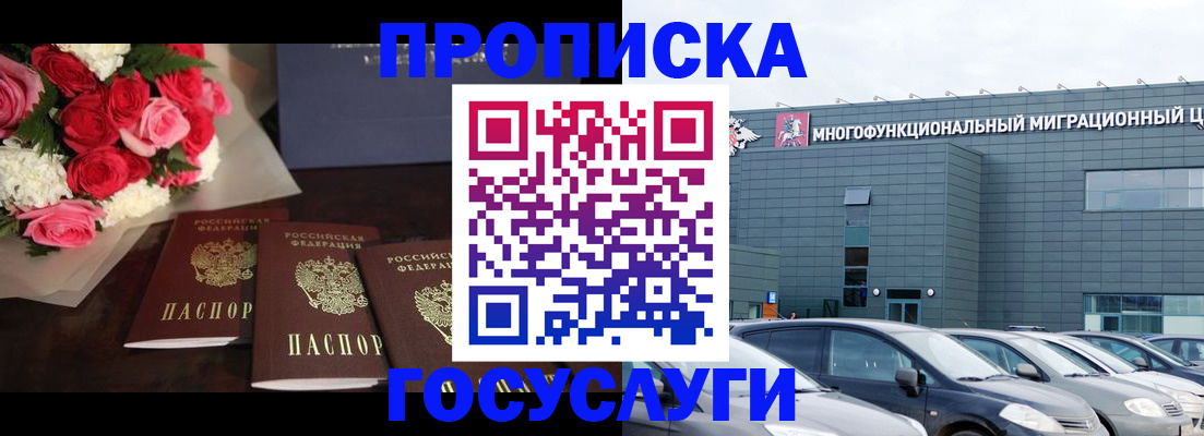 прописка законно в Почепе